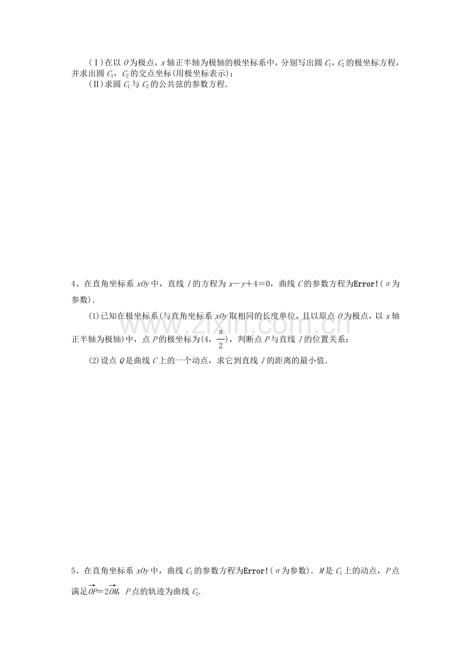 选修4-4坐标系与参数方程-高考题及答案.doc_第2页