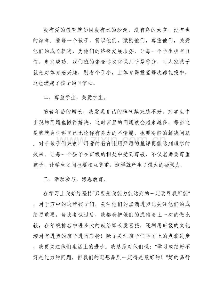 班主任带班育人理念范文(通用11篇).docx_第2页