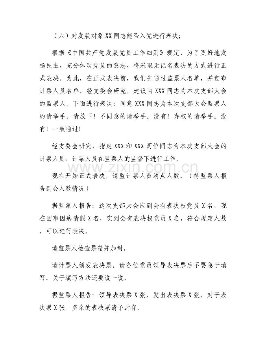 预备党员接收大会主持词7篇.docx_第2页