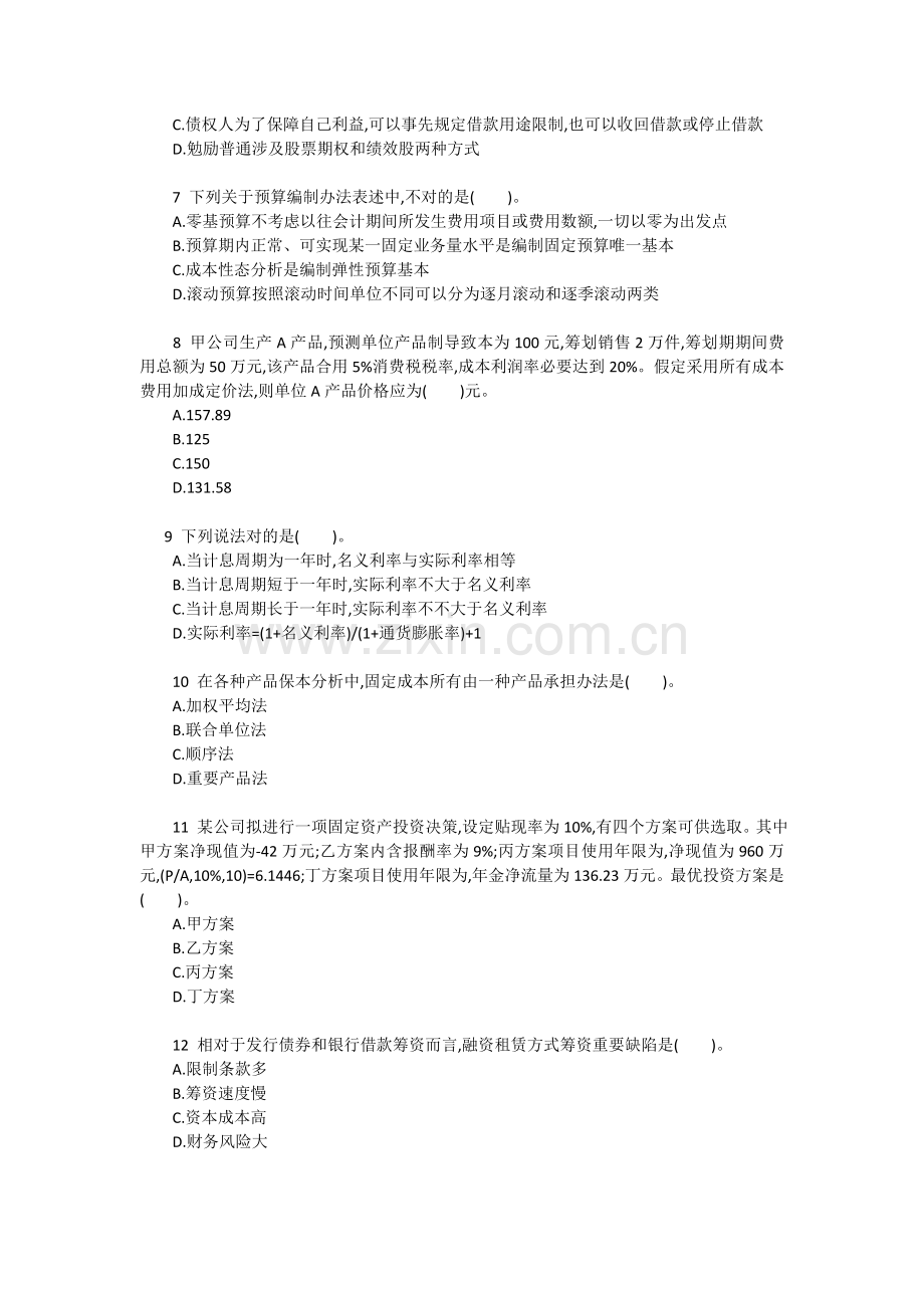 2022年会计职称中级财务管理全真试题及答案.doc_第2页