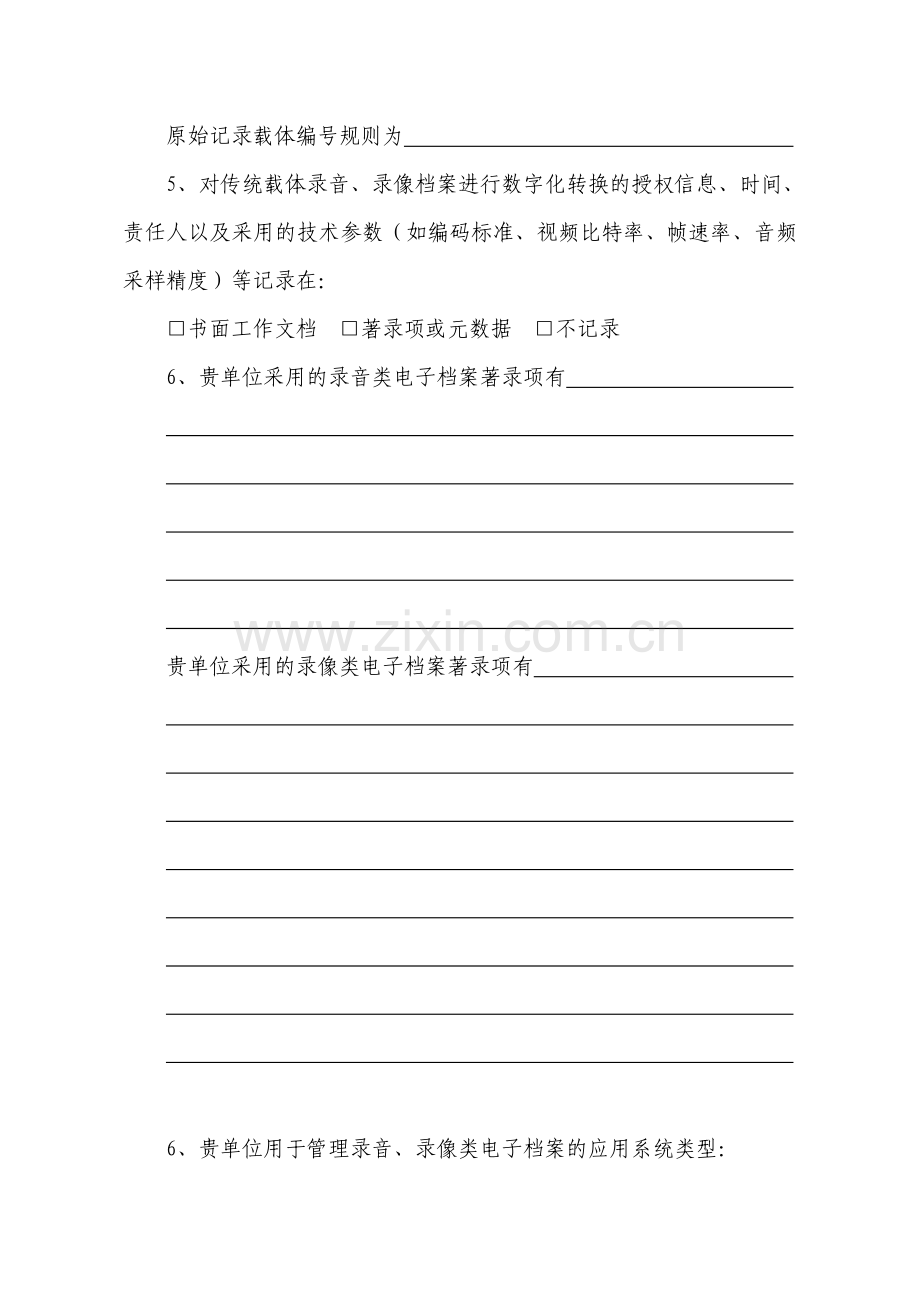 录音、录像电子档案管理调研表及模版电子版.doc_第2页