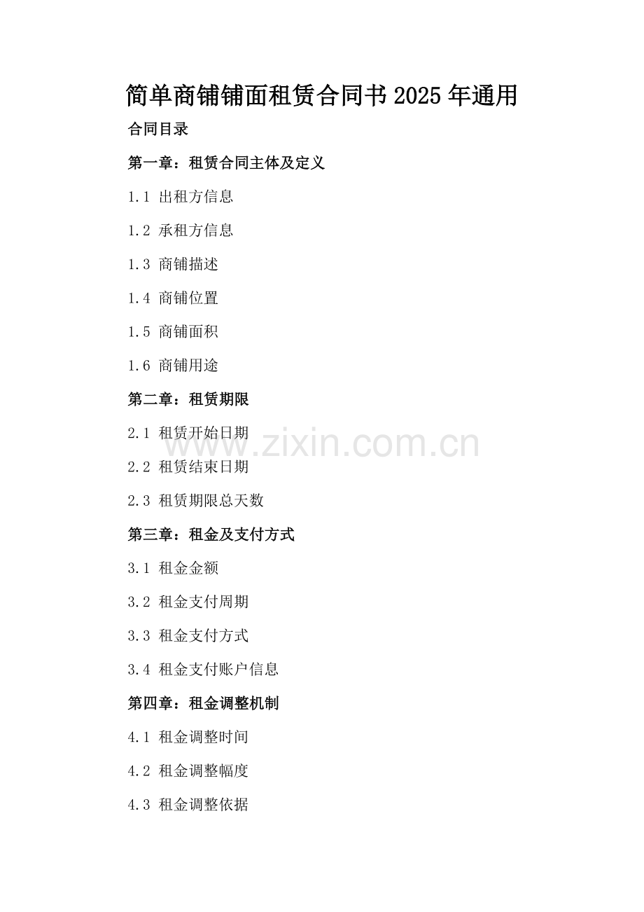 简单商铺铺面租赁合同书2025年通用.docx_第2页