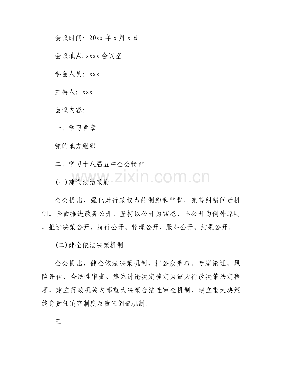 学习党章会议记录范文十一篇.docx_第2页