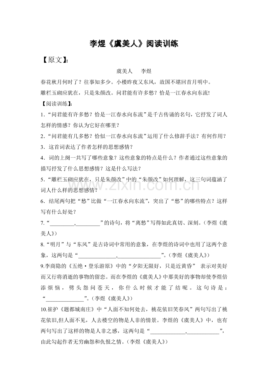 虞美人、一剪梅练习题.doc_第1页