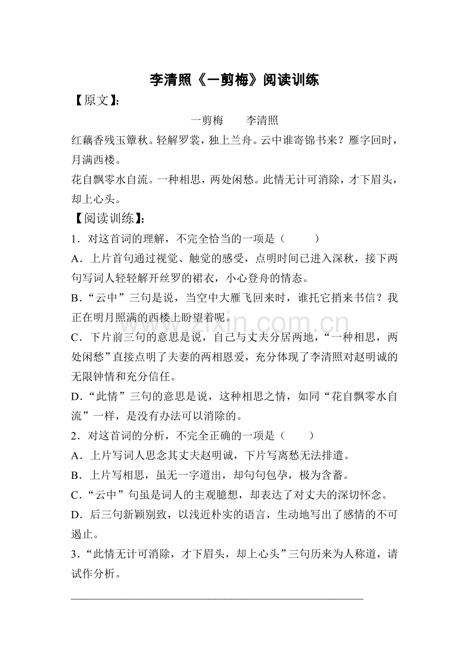 虞美人、一剪梅练习题.doc_第2页