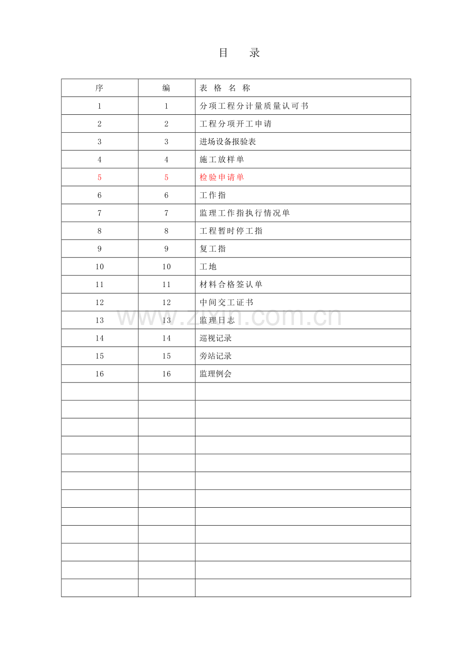 高速公路监理表格.doc_第2页