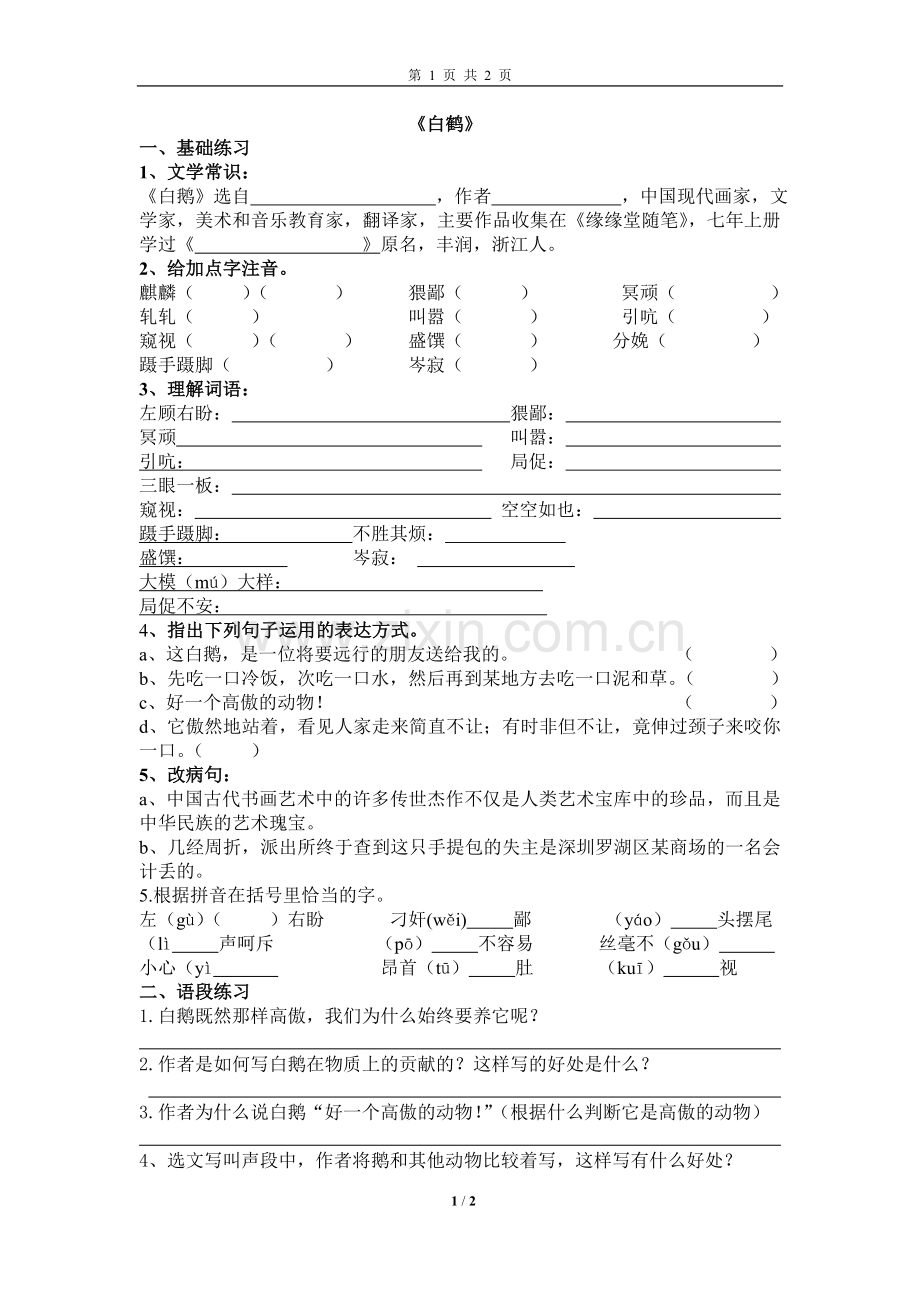 《白鹅》练习及答案.doc_第1页