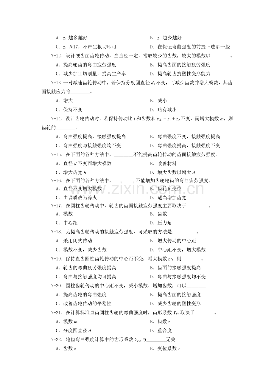 齿轮传动习题含答案.doc_第2页