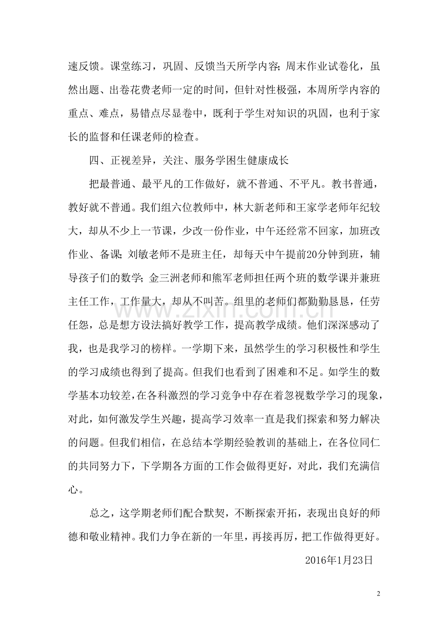 八年级数学备课组上学期工作总结.doc_第2页
