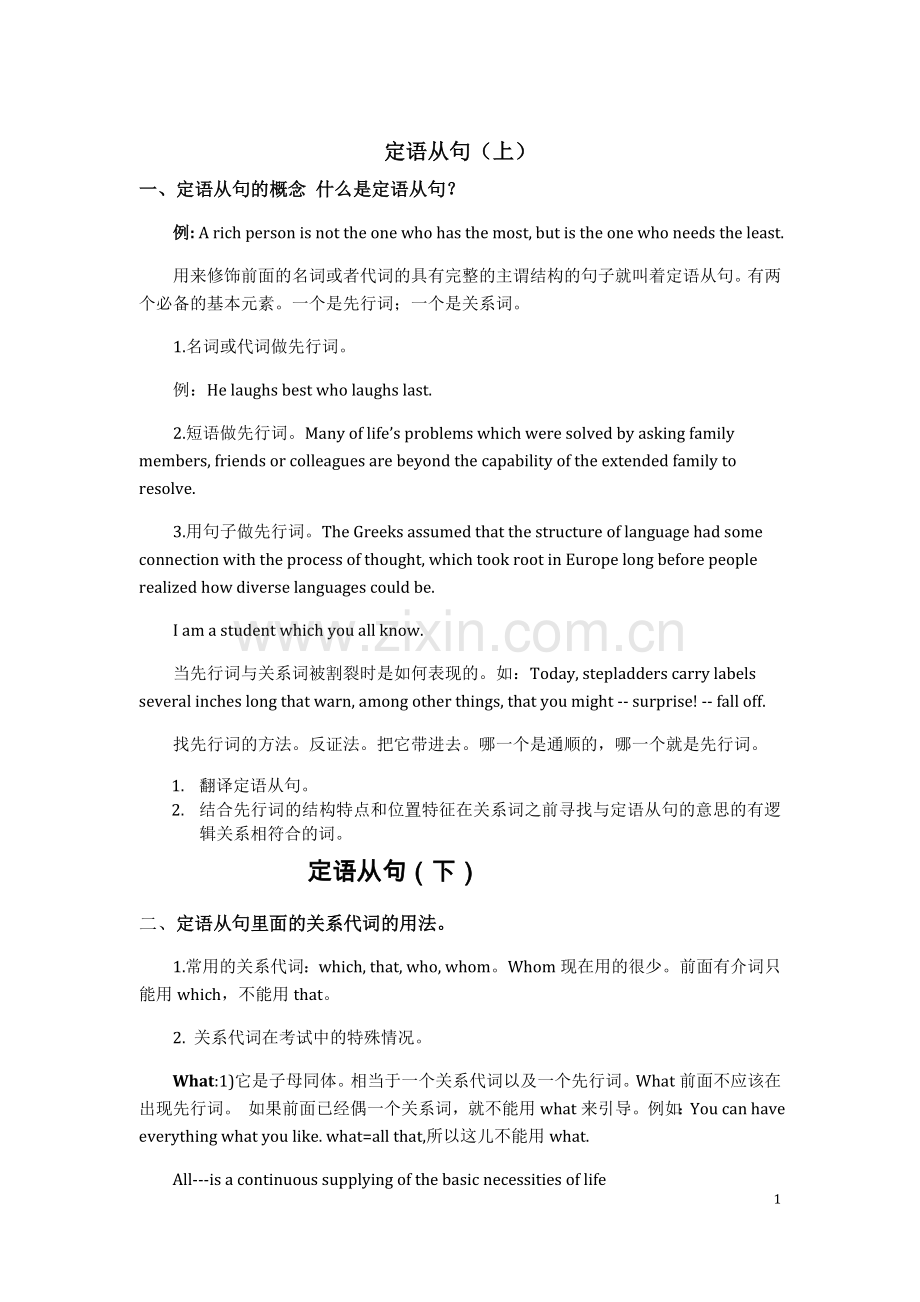 2019年考研英语二—语法讲义.doc_第1页