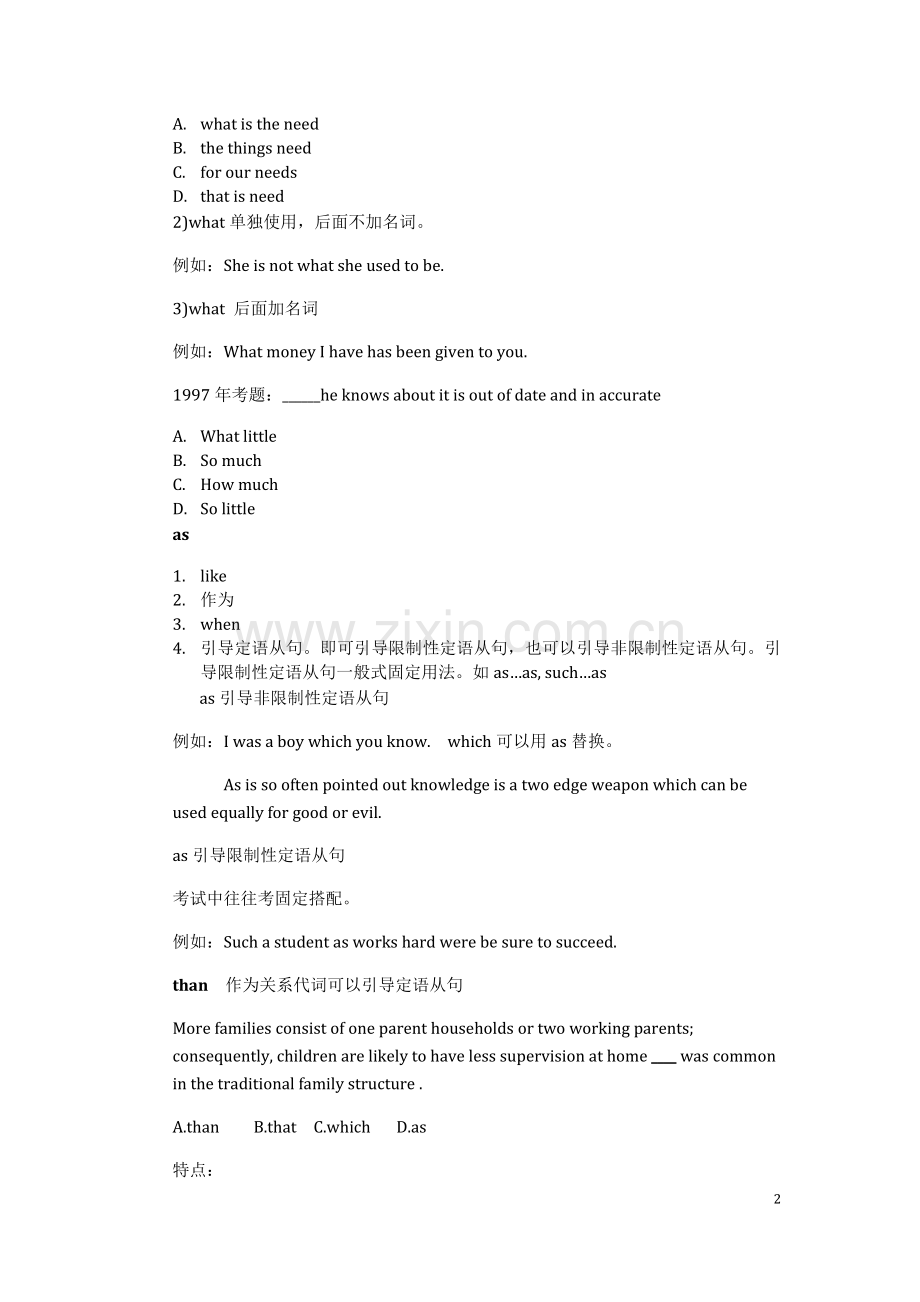 2019年考研英语二—语法讲义.doc_第2页