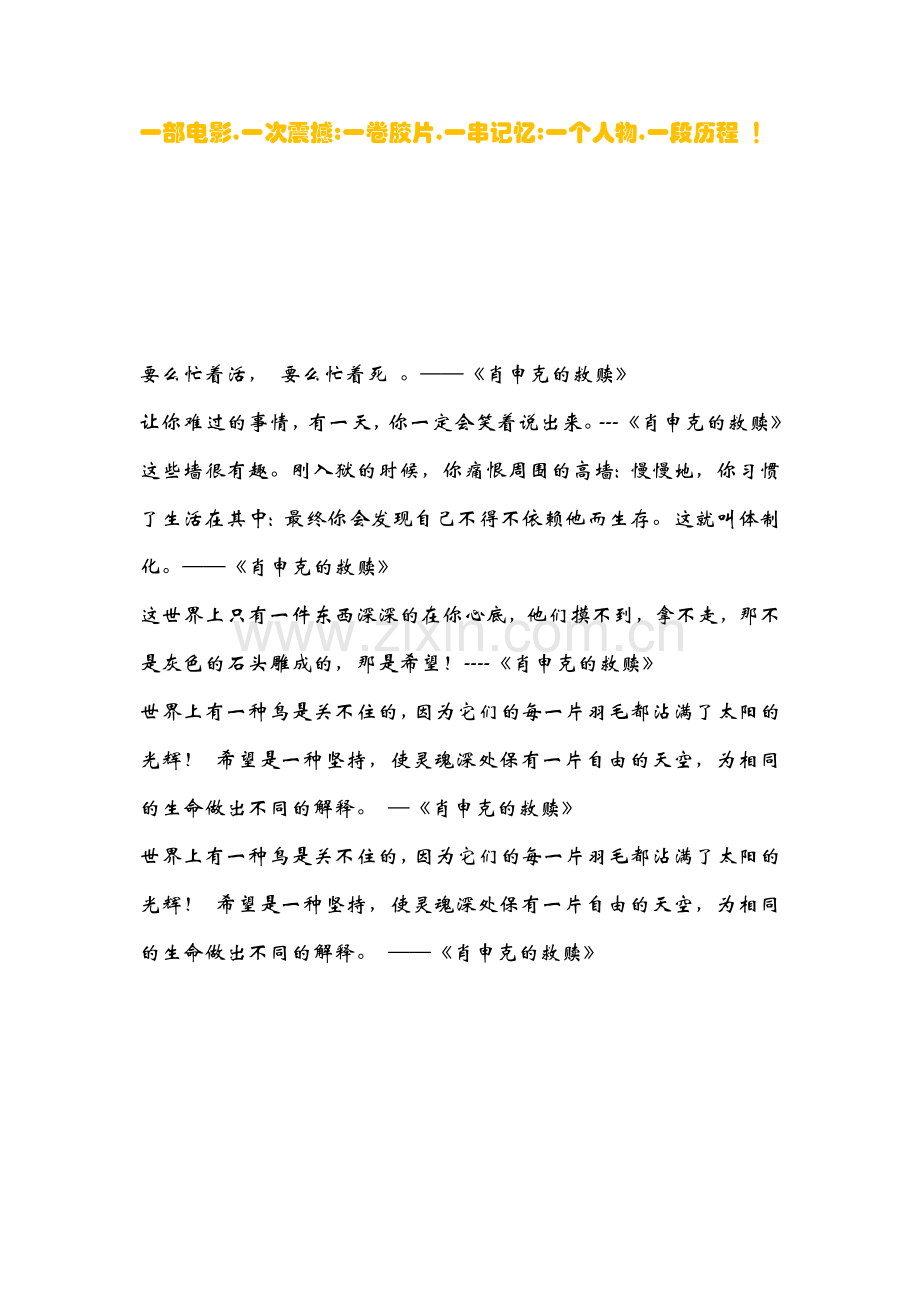 经典电影的经典台词.doc_第1页