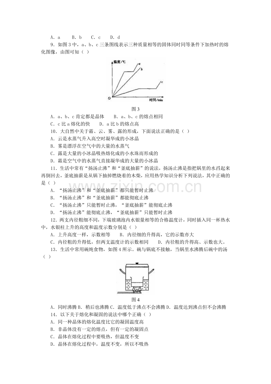 《物态变化》拓展提高(B卷).doc_第2页