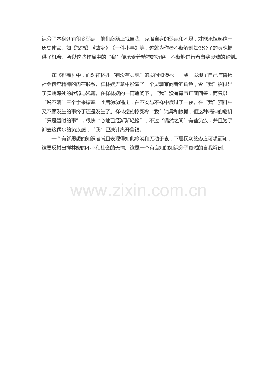 《祝福》中“我”的作用.doc_第2页
