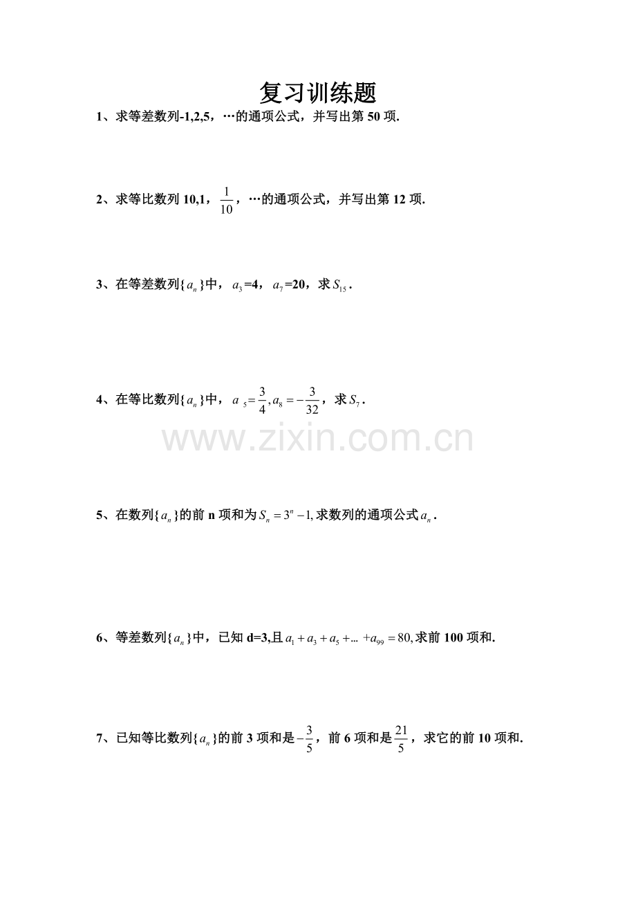 等差数列与等比数列知识总结.doc_第2页