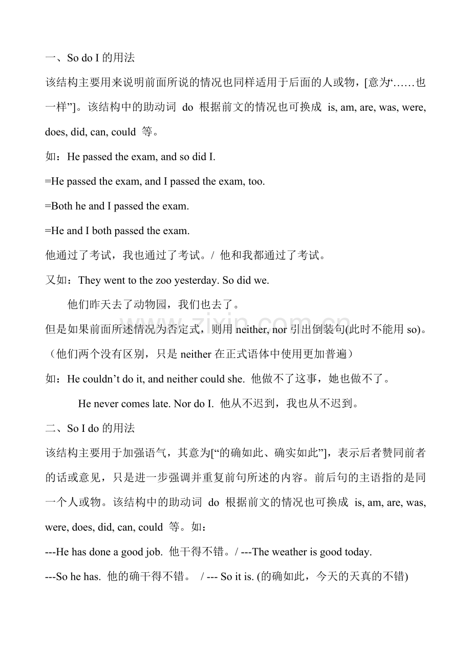 关于sodoi和soido的用法.doc_第1页
