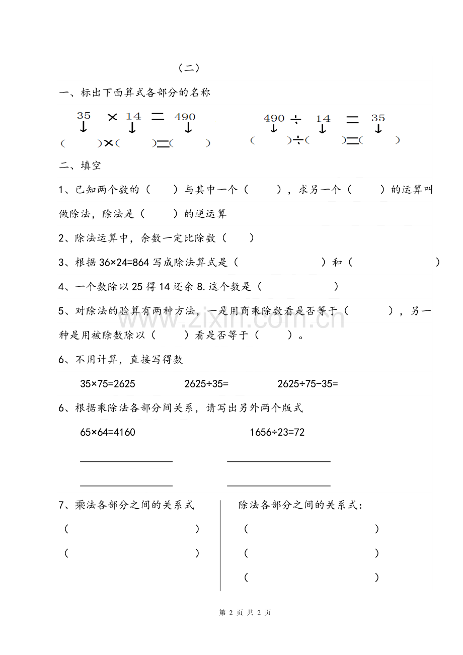 人教版小学数学四年级下册加减乘除各部分间关系.doc_第2页