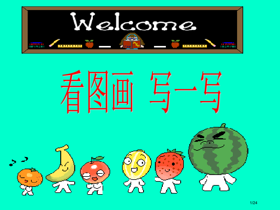 演示文稿放风筝3市名师优质课赛课一等奖市公开课获奖课件.pptx_第1页