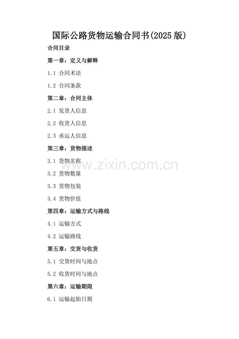 国际公路货物运输合同书(2025版).docx_第2页