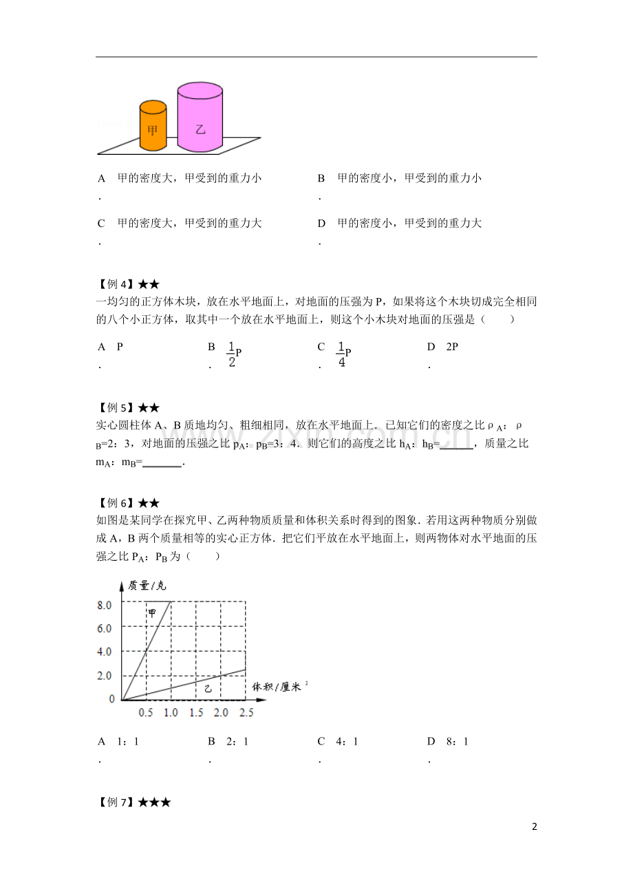 2019浙教版中考科学复习-物理-8、压力与压强.doc_第2页