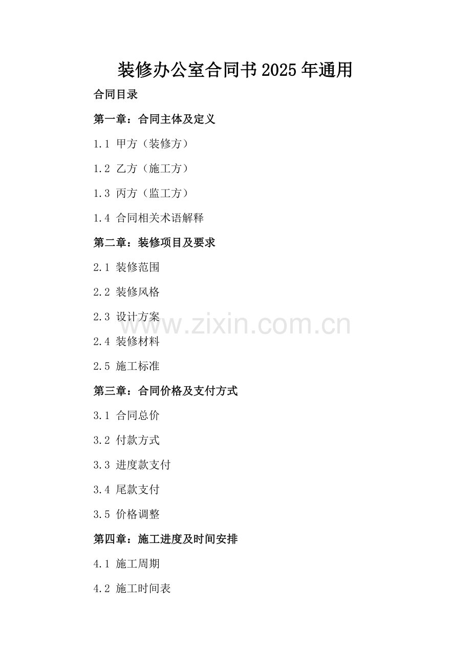 装修办公室合同书2025年通用.docx_第2页