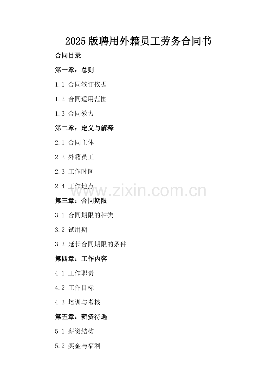2025版聘用外籍员工劳务合同书.docx_第2页