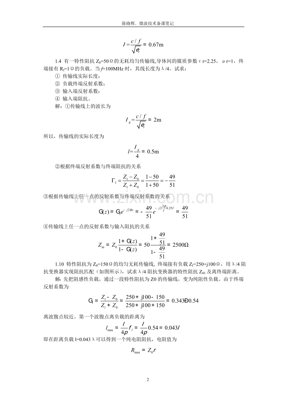 微波课后作业题(部分).doc_第2页