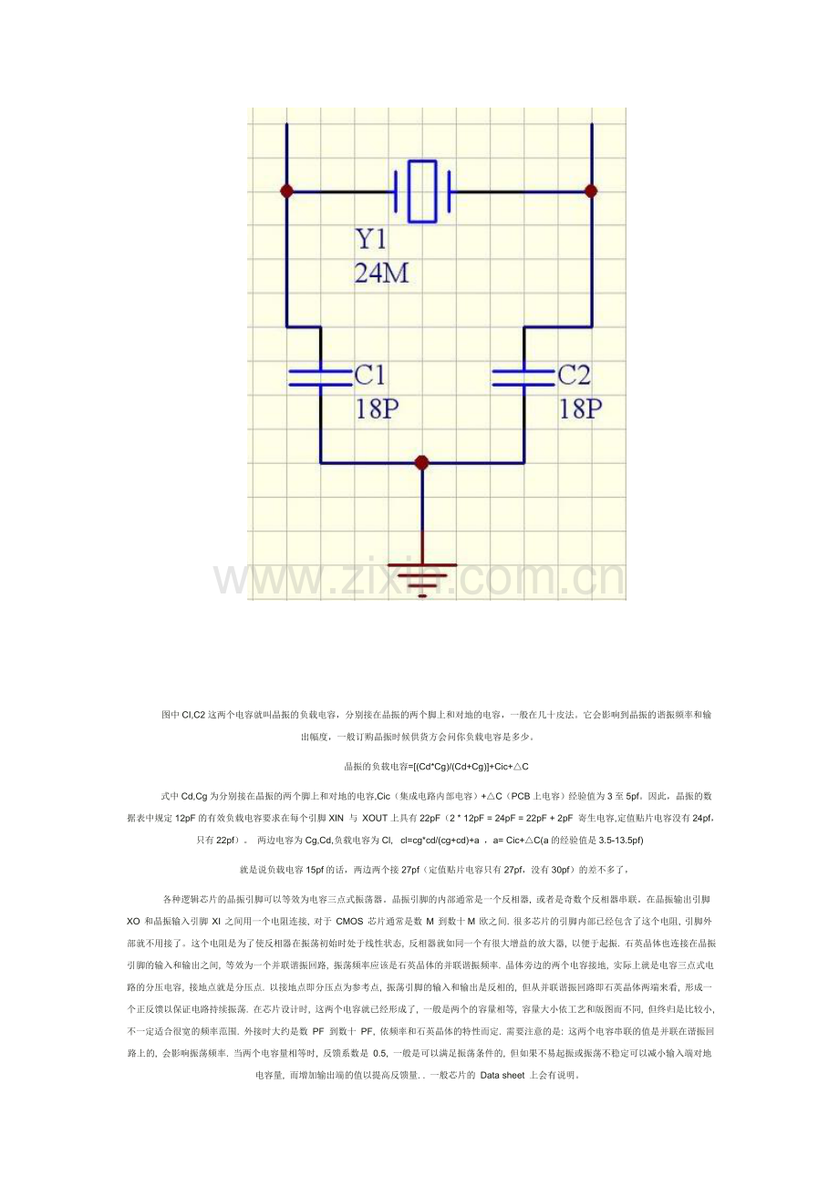 晶振负载电容计算.doc_第2页