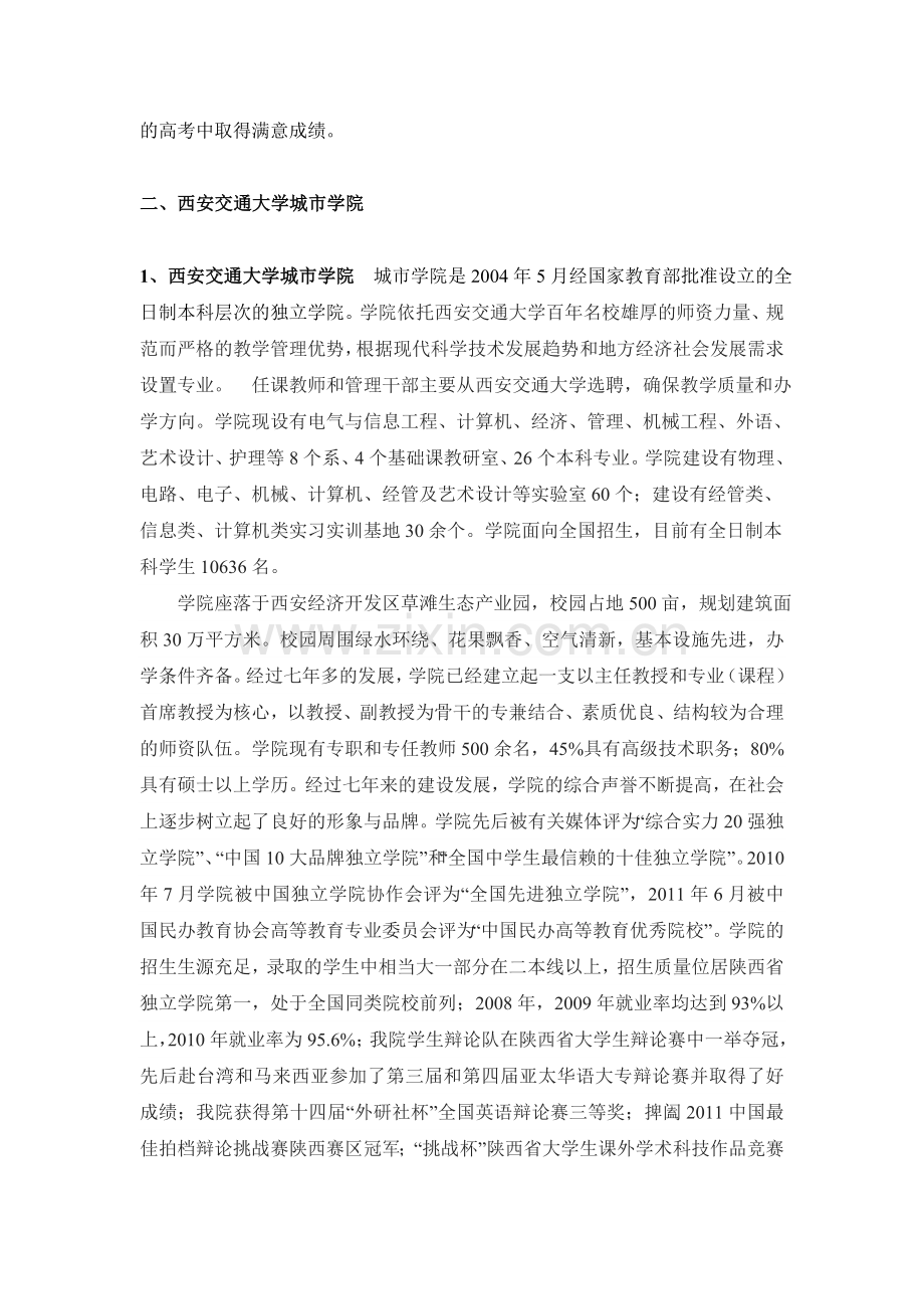 关于寒假回母校宣传的实践报告.doc_第2页