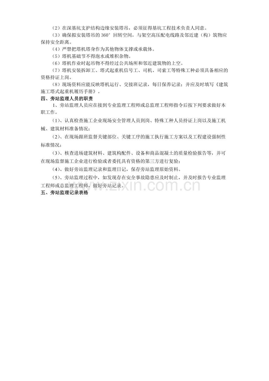 起重机械安装拆卸旁站监理控制要点.pdf_第2页