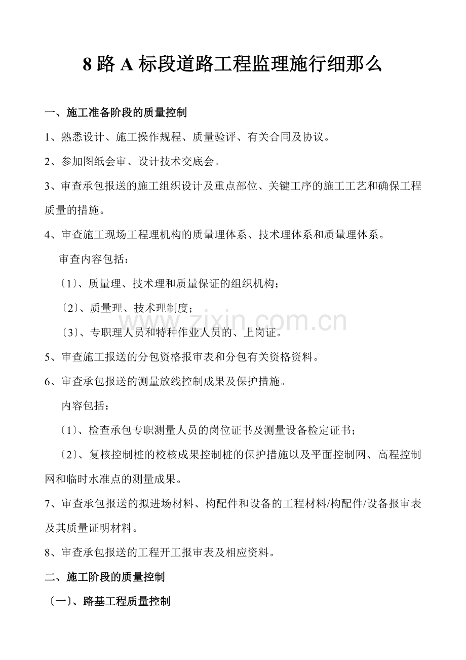 道路工程监理实施细则9.doc_第1页