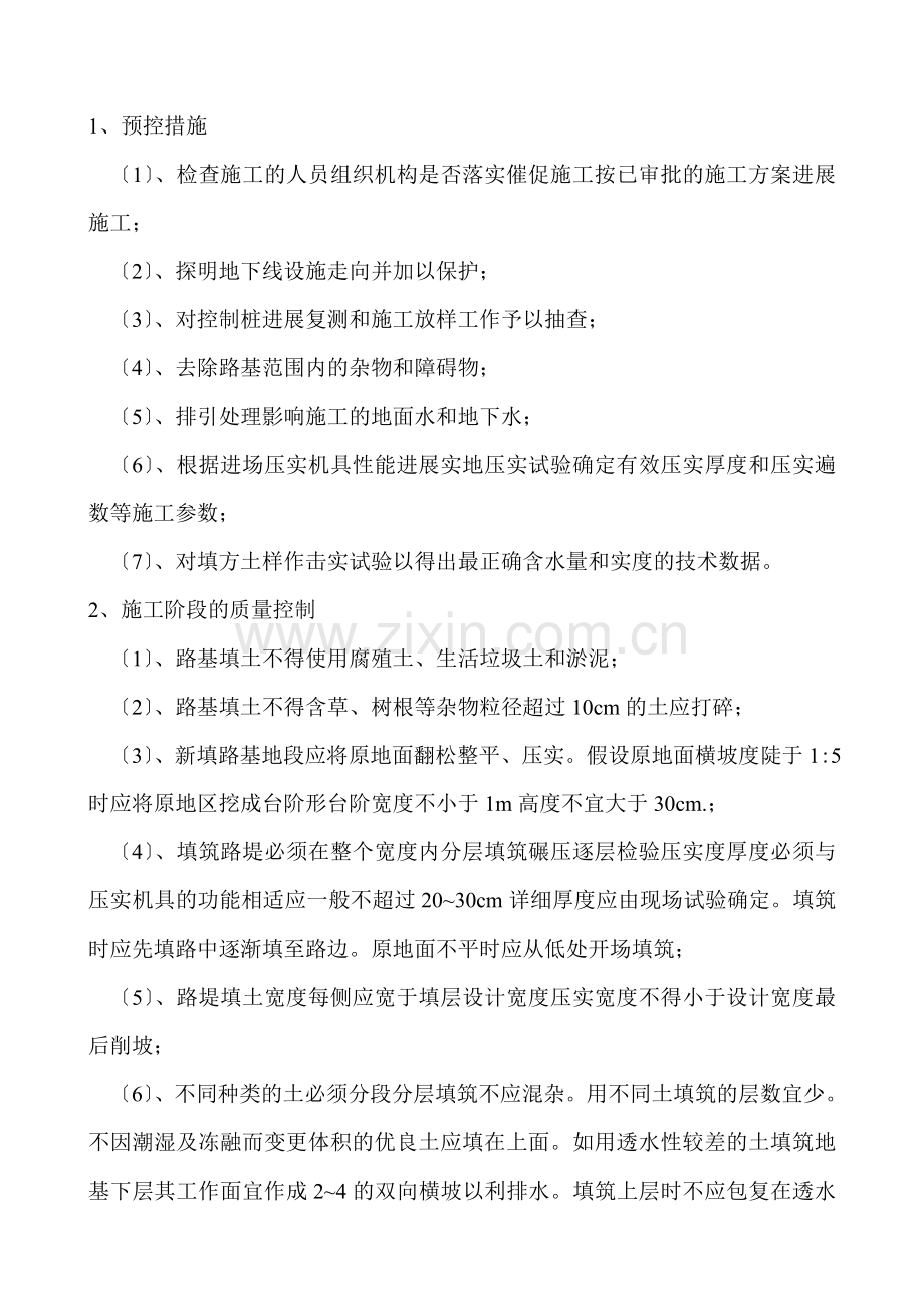 道路工程监理实施细则9.doc_第2页