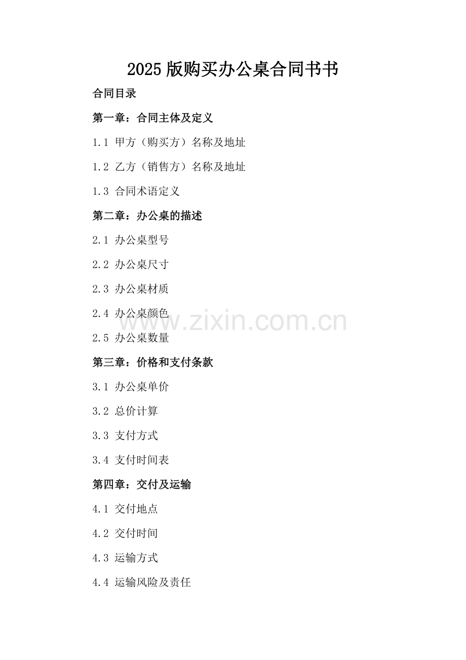2025版购买办公桌合同书书.docx_第2页