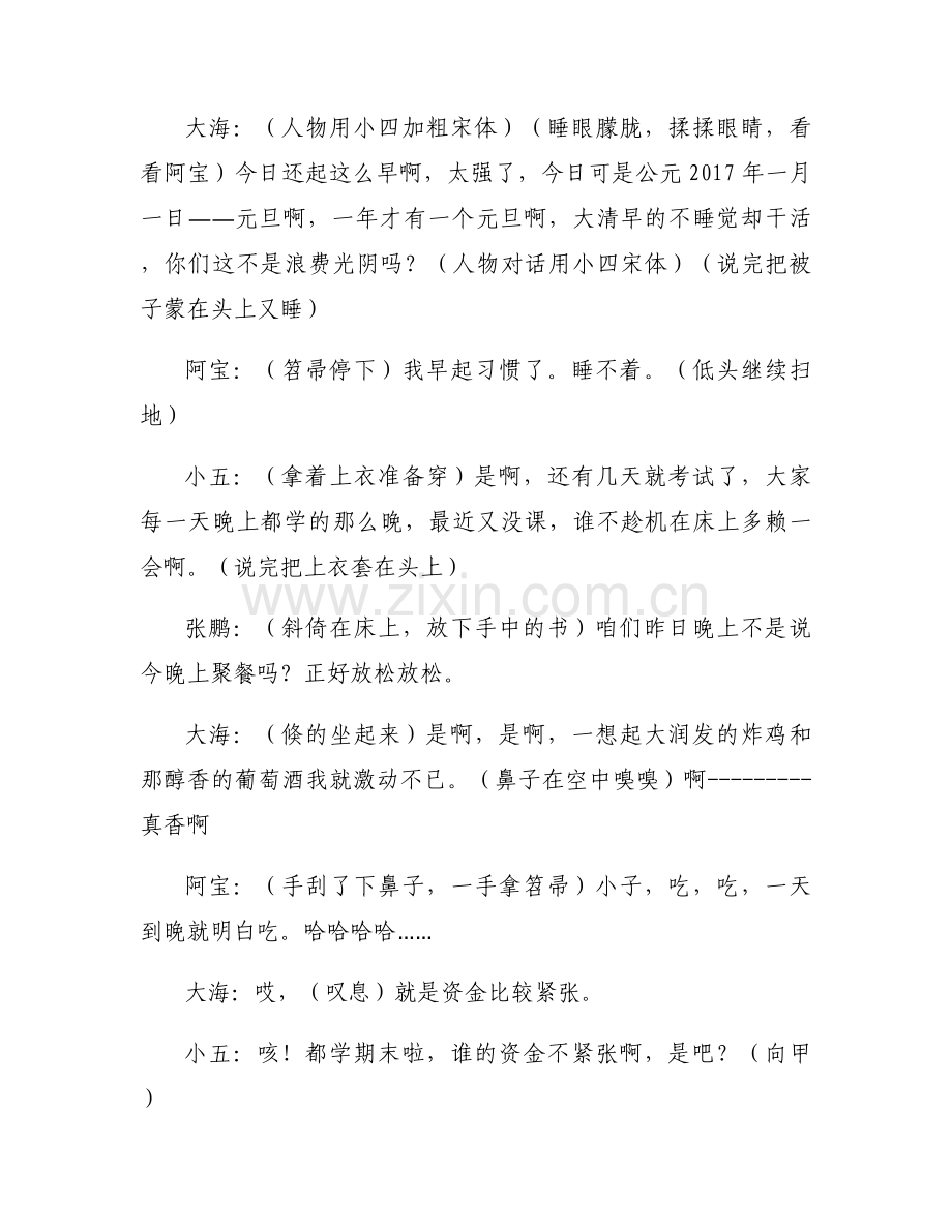校园心理剧剧本10分钟范文三篇.docx_第2页