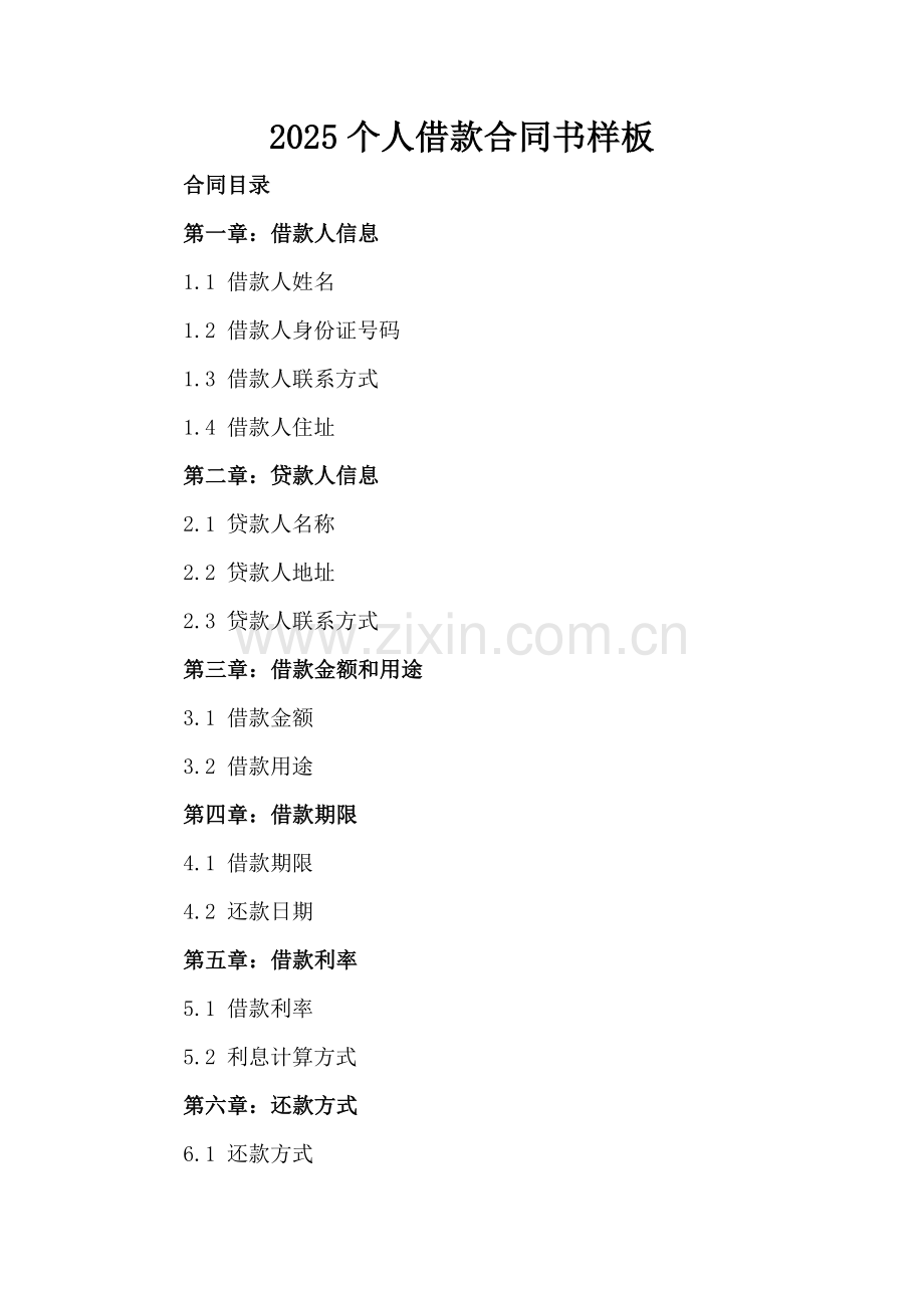 2025个人借款合同书样板.docx_第2页