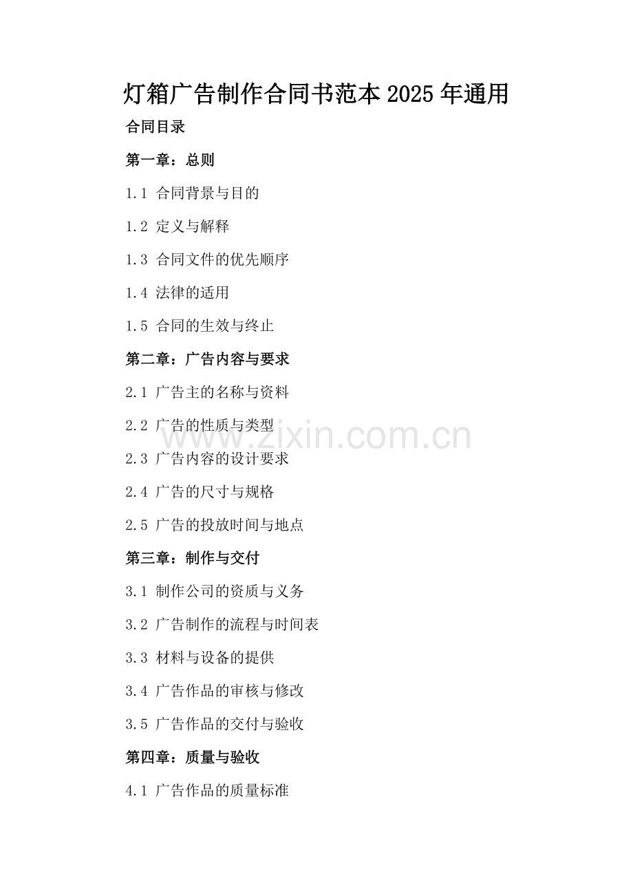 灯箱广告制作合同书范本2025年通用.docx_第2页