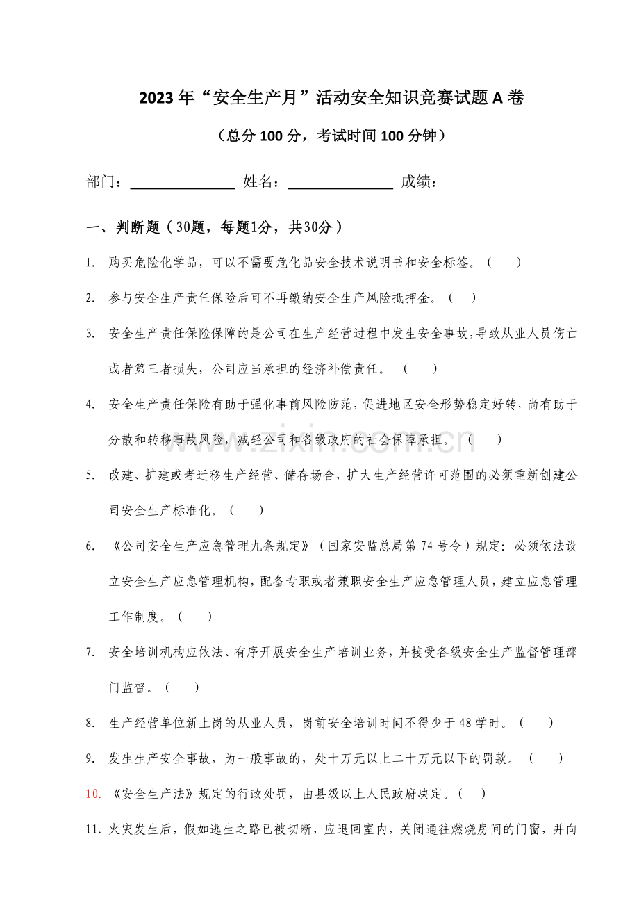 2023年安全生产知识竞赛A卷附参考答案.doc_第1页