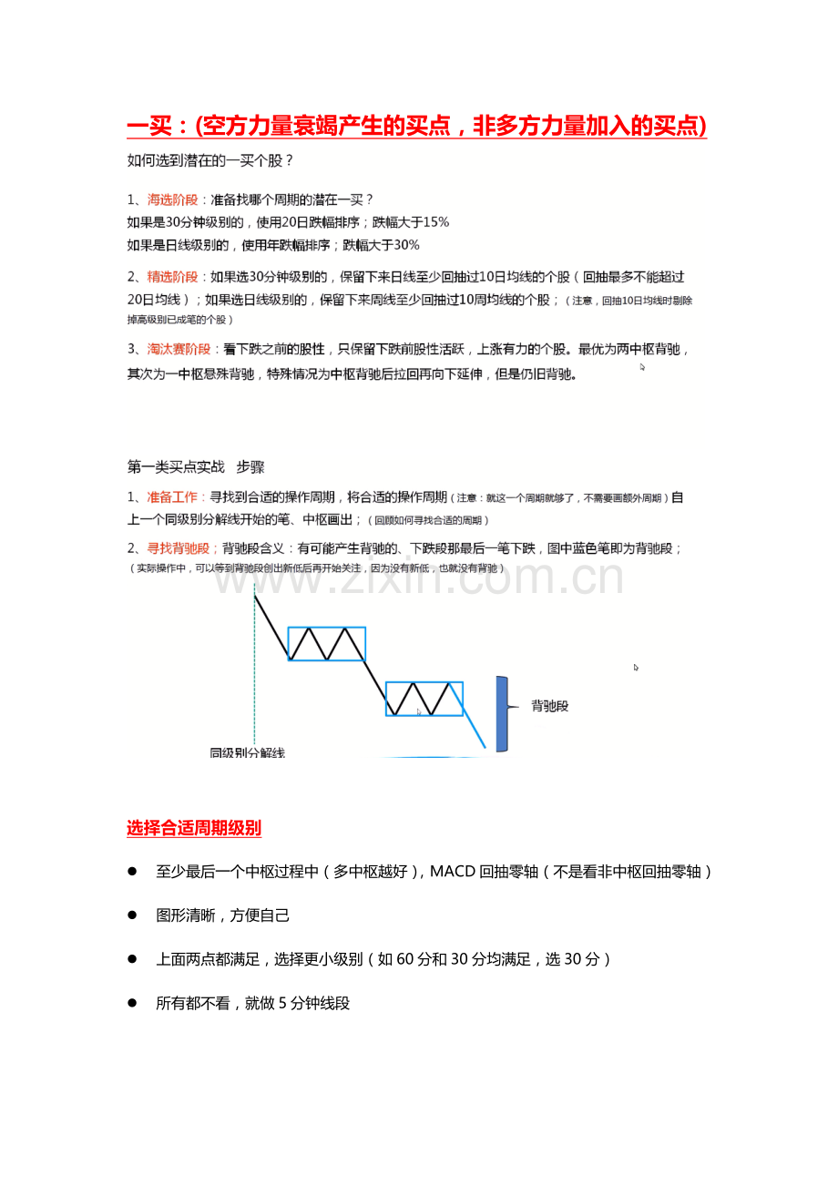 买点——都业华笔记.doc_第2页
