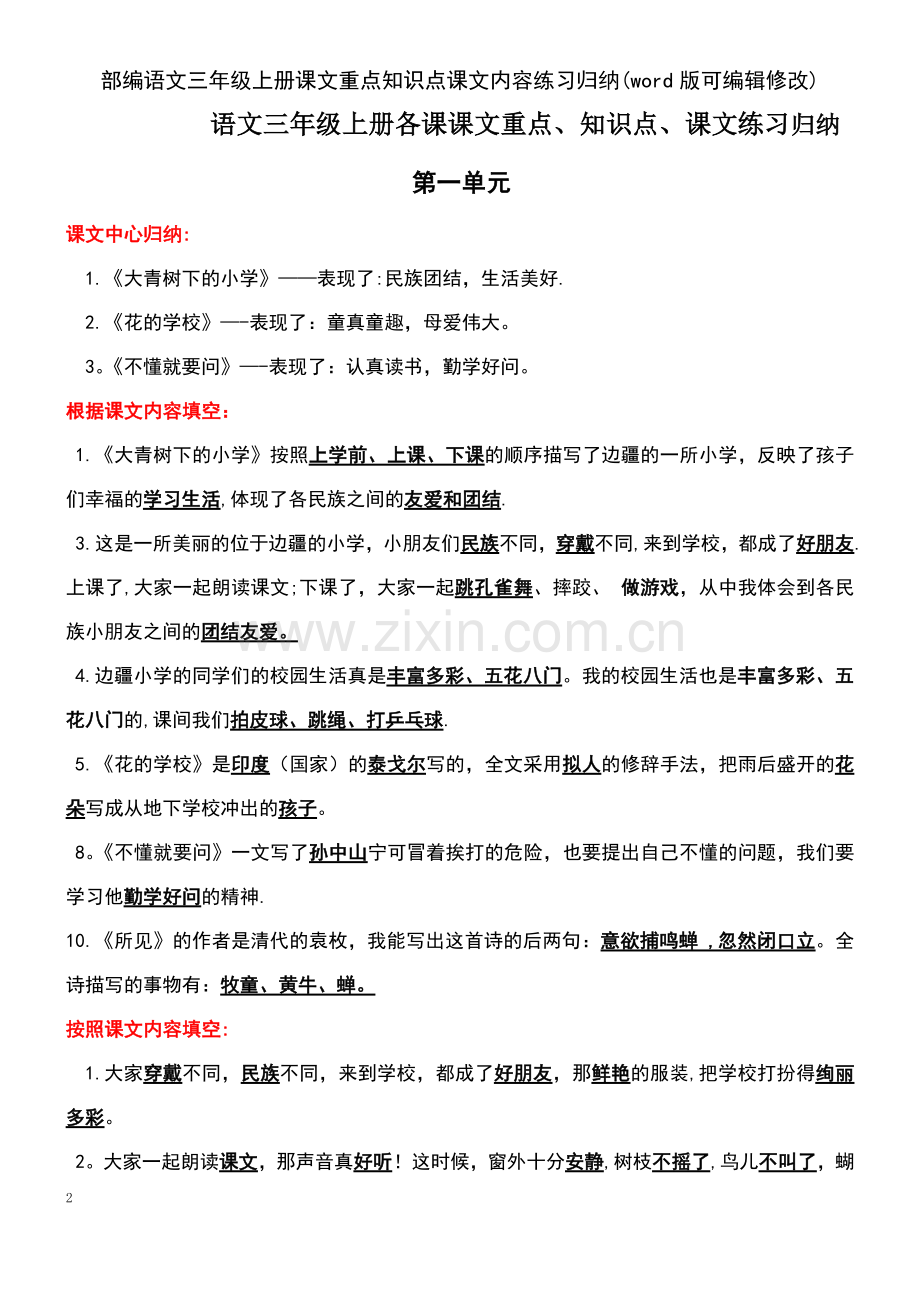 部编语文三年级上册课文重点知识点课文内容练习归纳.pdf_第2页