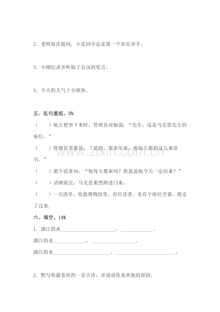 人教版小学六年级语文上册期末复习题及答案.doc_第2页