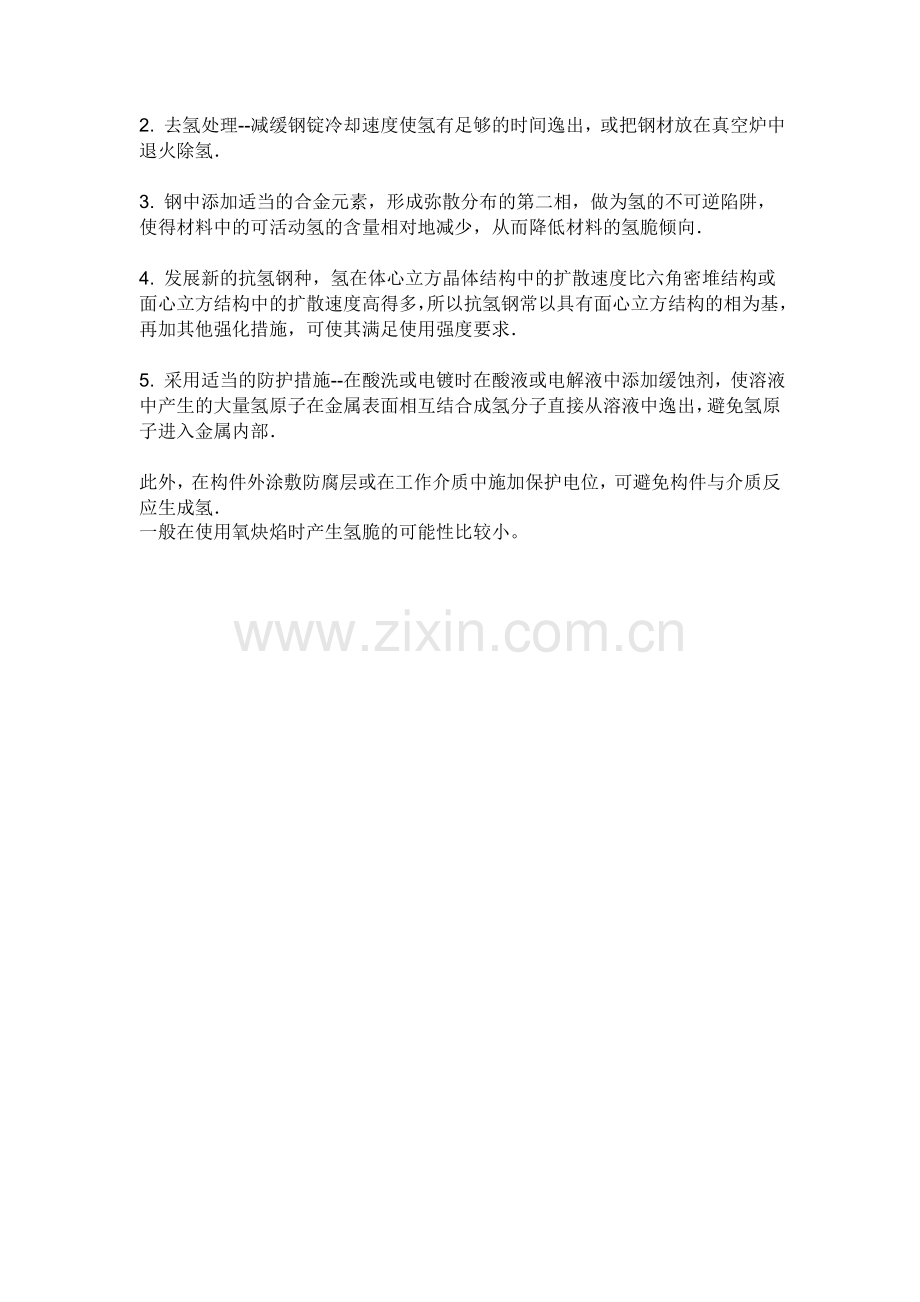 氢脆问题汇总.doc_第2页