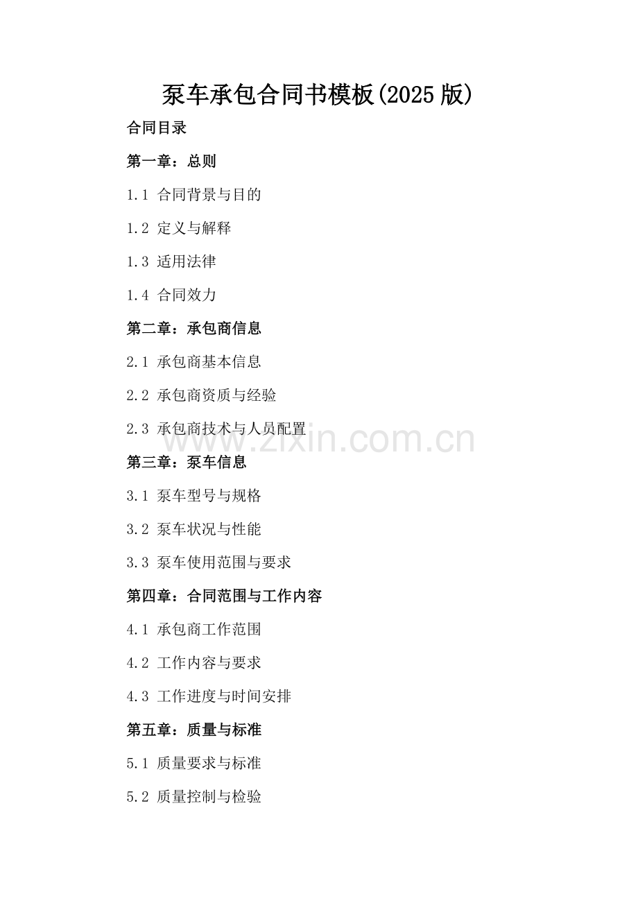 泵车承包合同书模板(2025版).docx_第2页