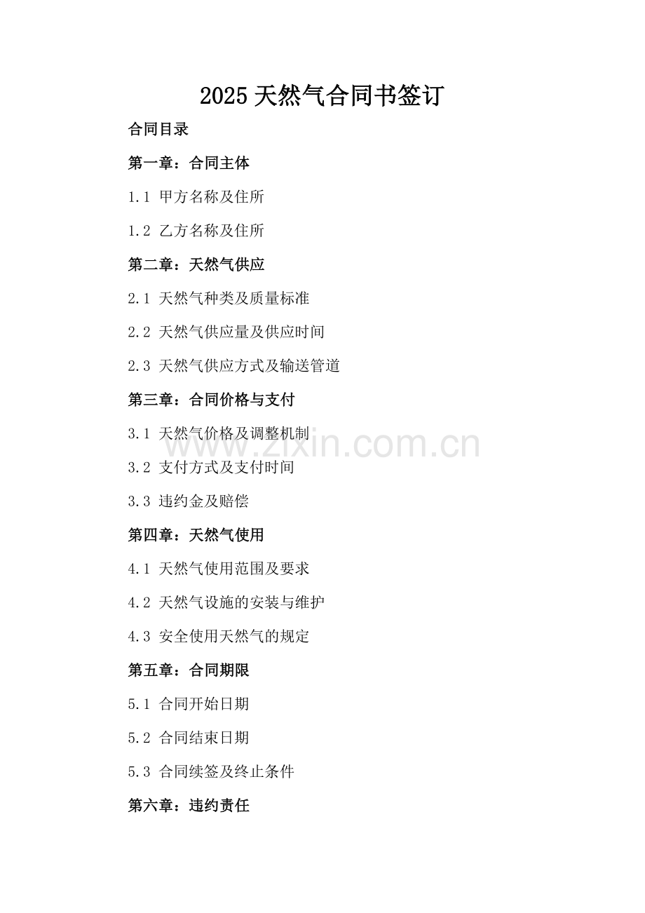 2025天然气合同书签订.docx_第2页
