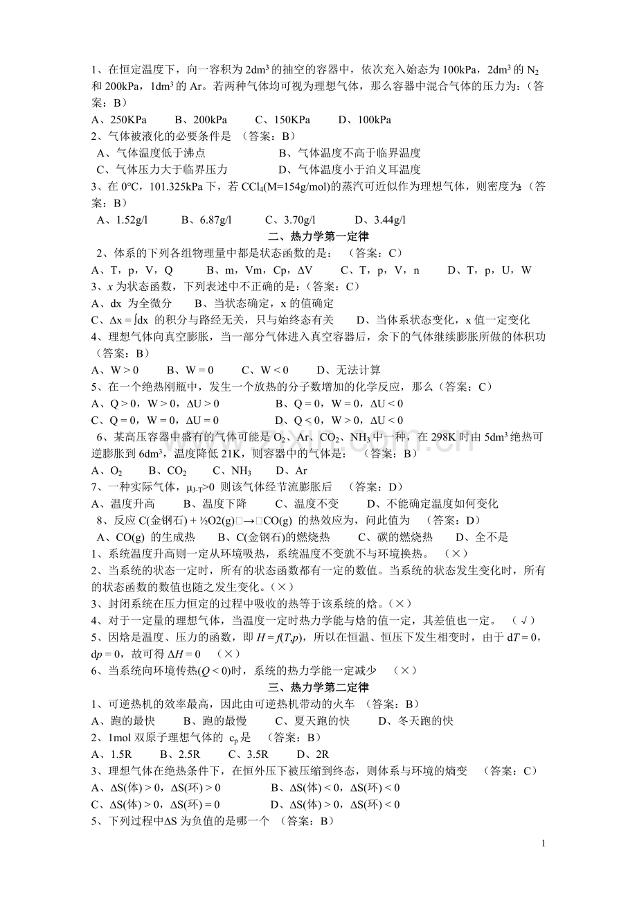 物化试题.doc_第1页