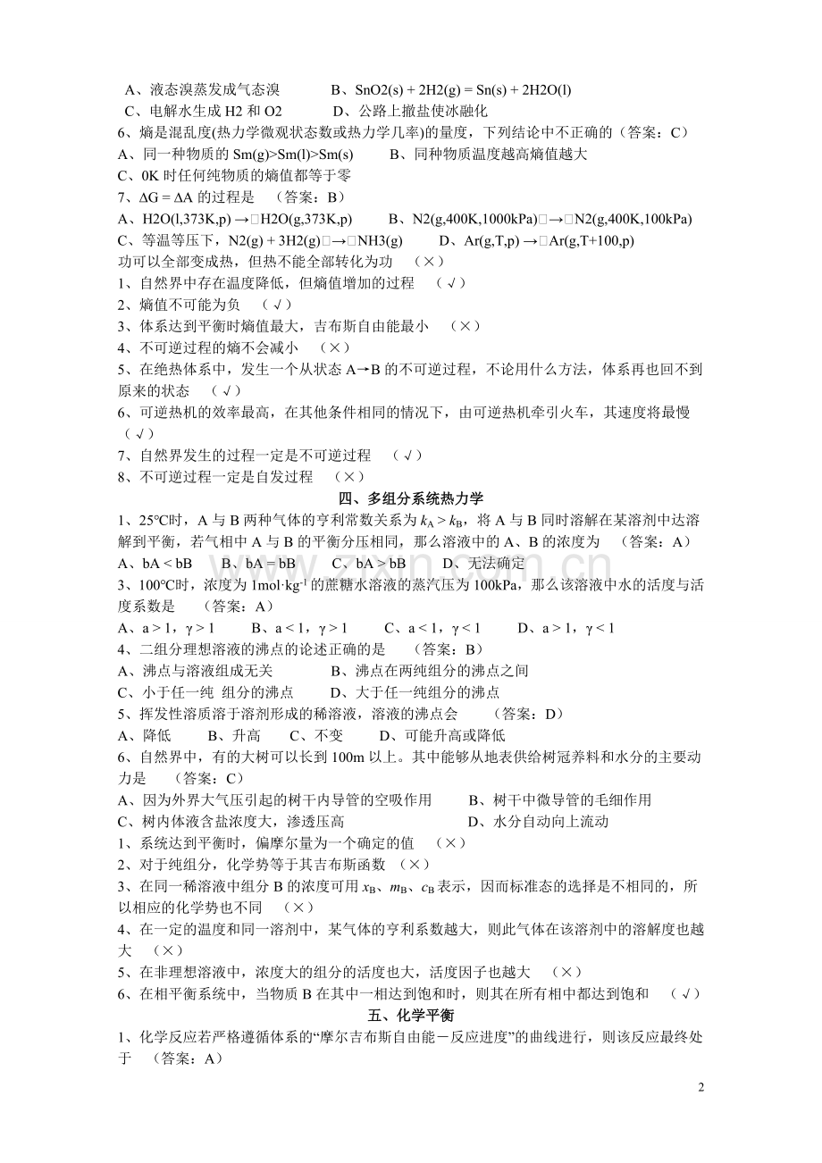 物化试题.doc_第2页