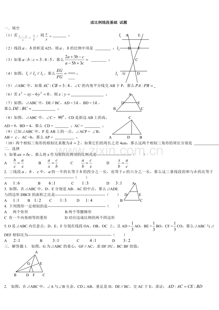 成比例线段培优试题.doc_第1页