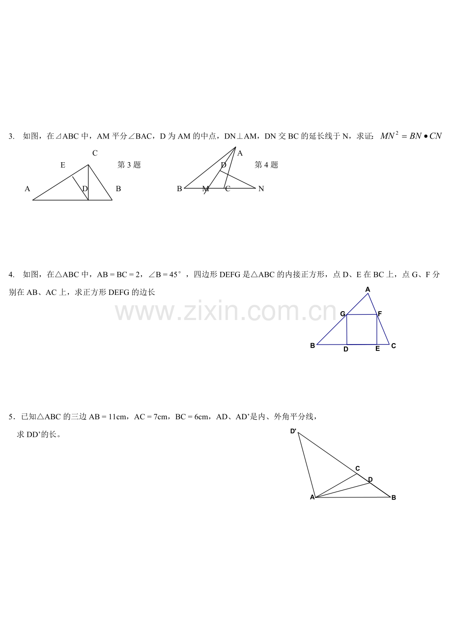 成比例线段培优试题.doc_第2页