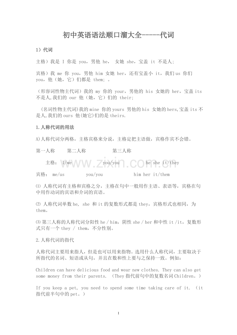 初中英语语法顺口溜大全.doc_第1页