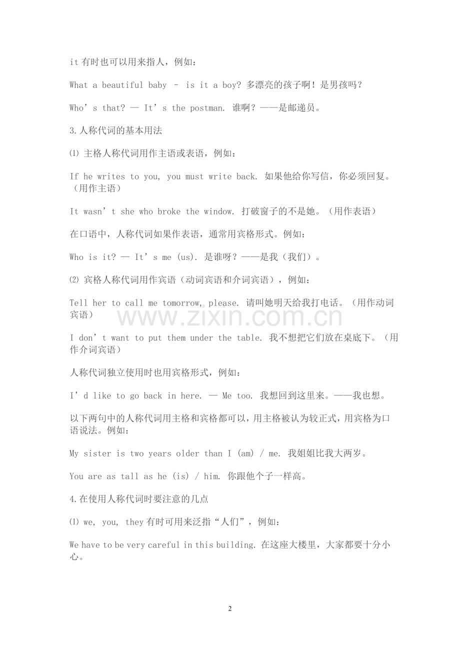 初中英语语法顺口溜大全.doc_第2页