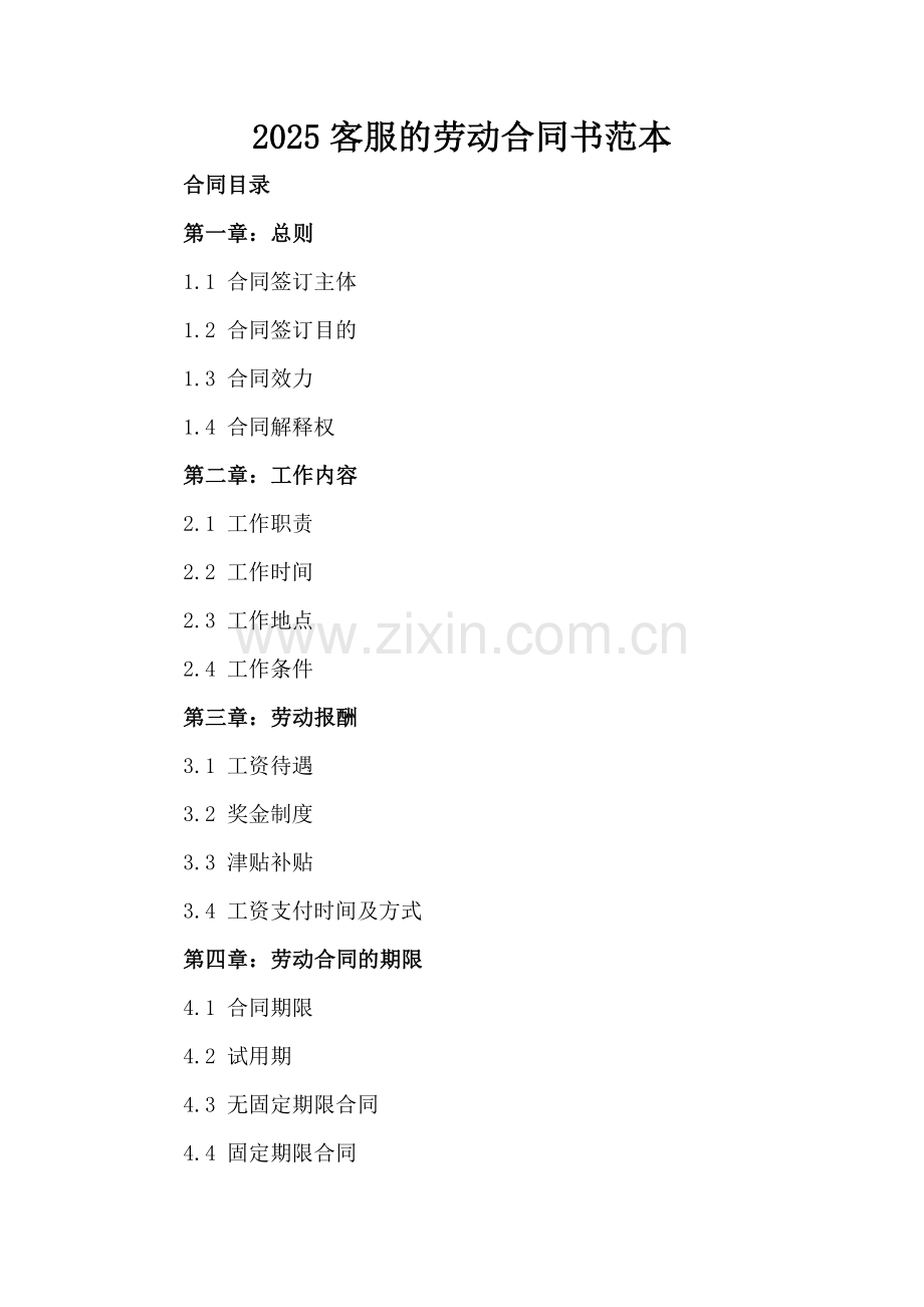 2025客服的劳动合同书范本.docx_第2页
